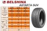 Белшина AstartA SUV BEL-403 225/60R18 100H
