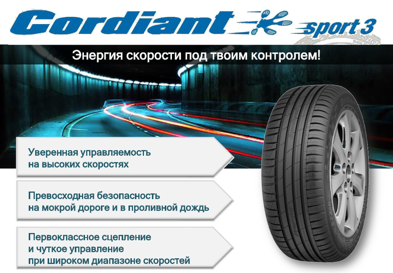 Cordiant Sport 3 215/60R17 100V